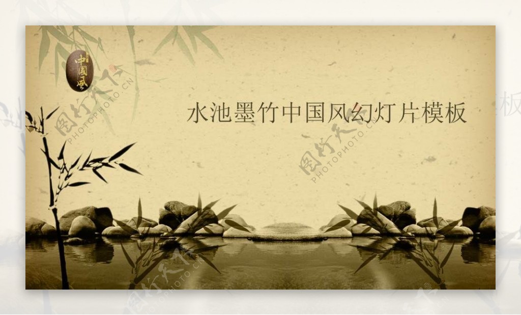 古典怀旧的竹子池塘背景中国风PPT模板
