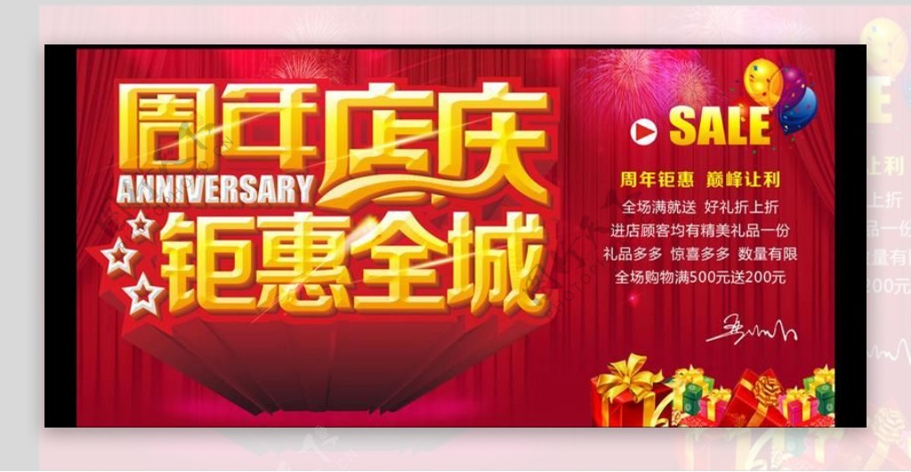 周年庆全城钜惠海报设计PSD素材