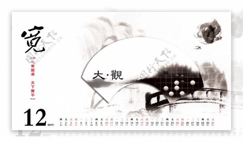 中国风日历设计宽大观12月