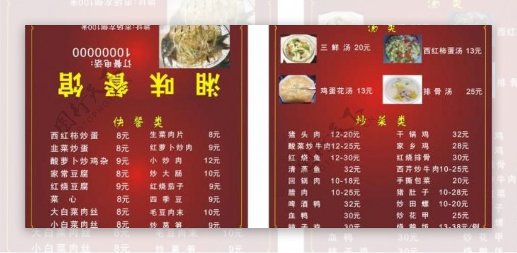 饭店折卡菜单图片