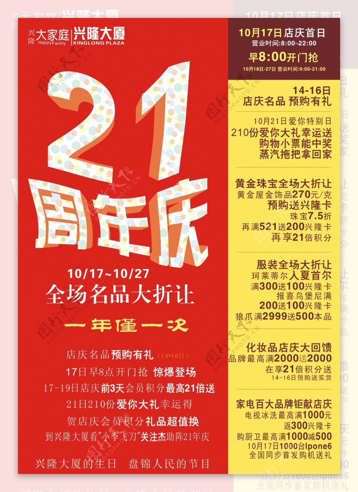 21周年庆