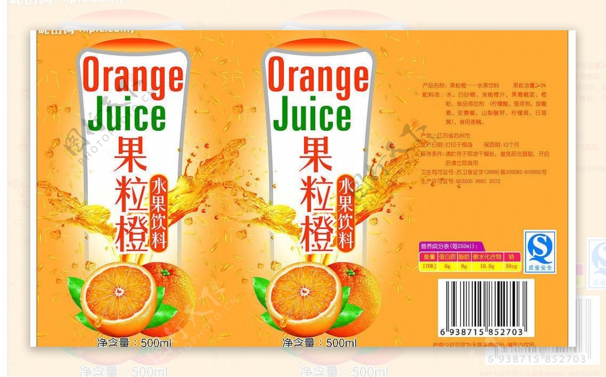 果粒橙汁图片
