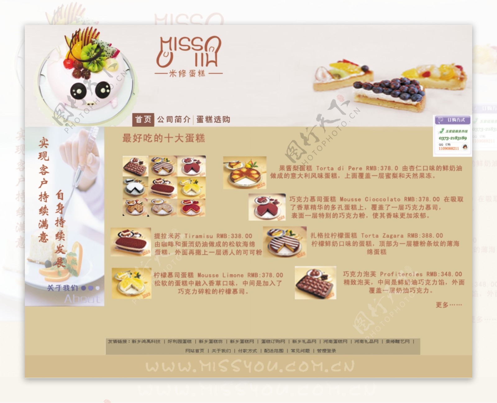 蛋糕网页设计图片