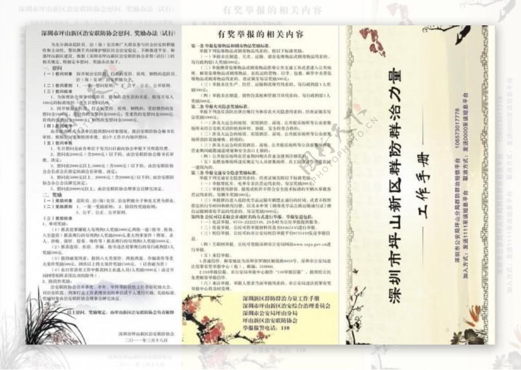 中国风三折页单位三折页图片