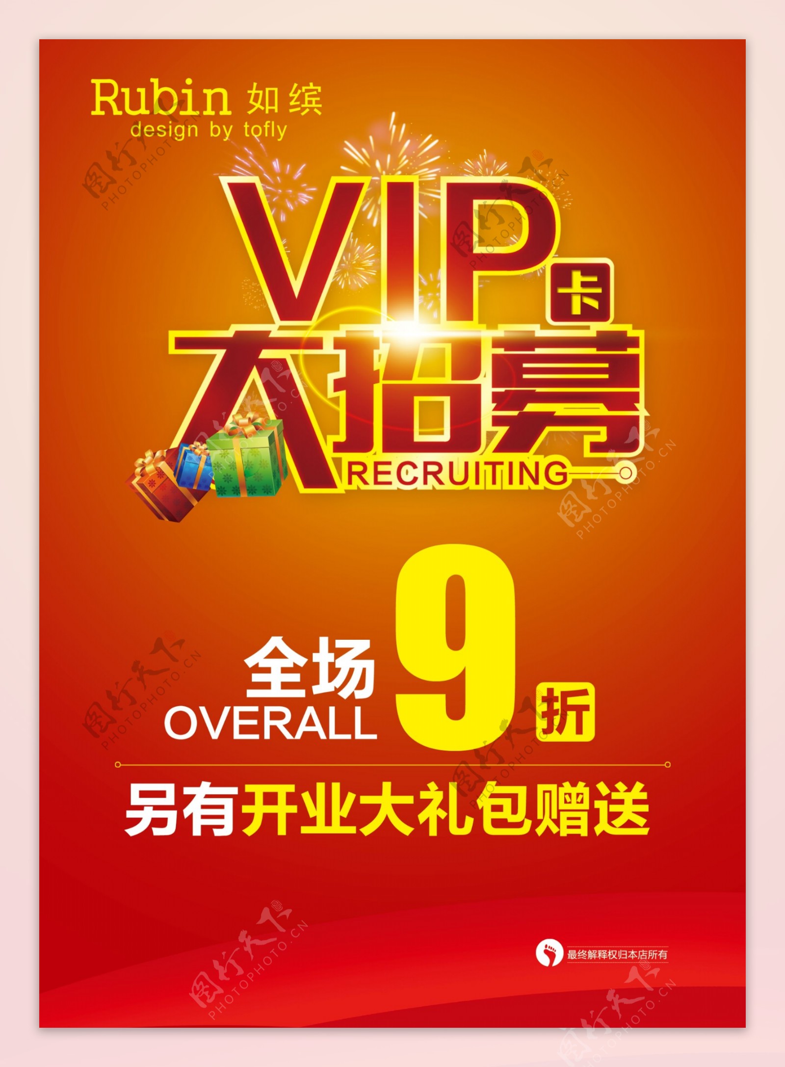 vip大招募图片