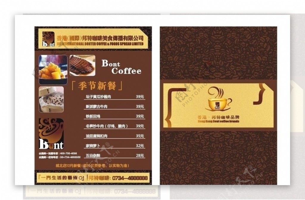 香港邦特咖啡餐牌点菜单图片