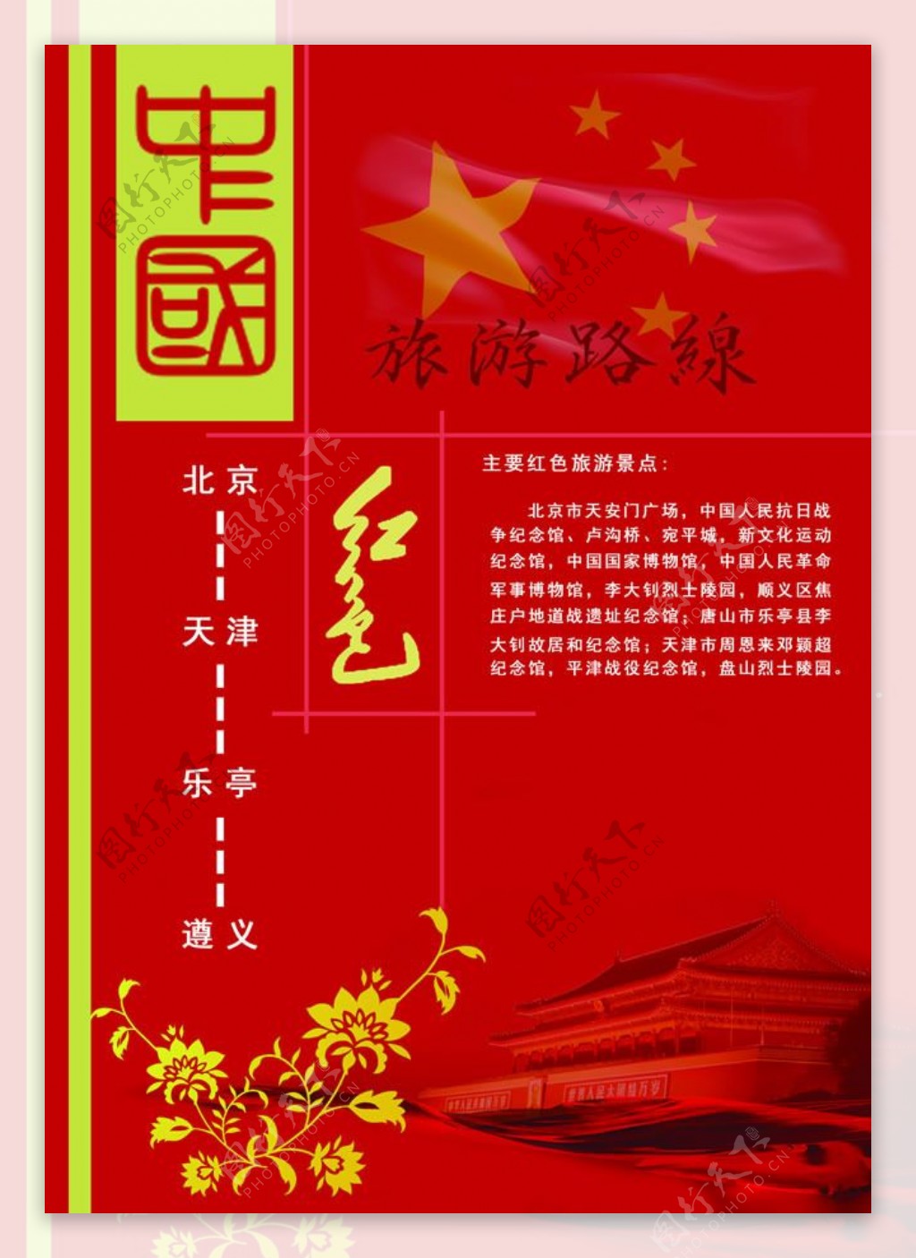 北京旅游宣传海报PSD素材