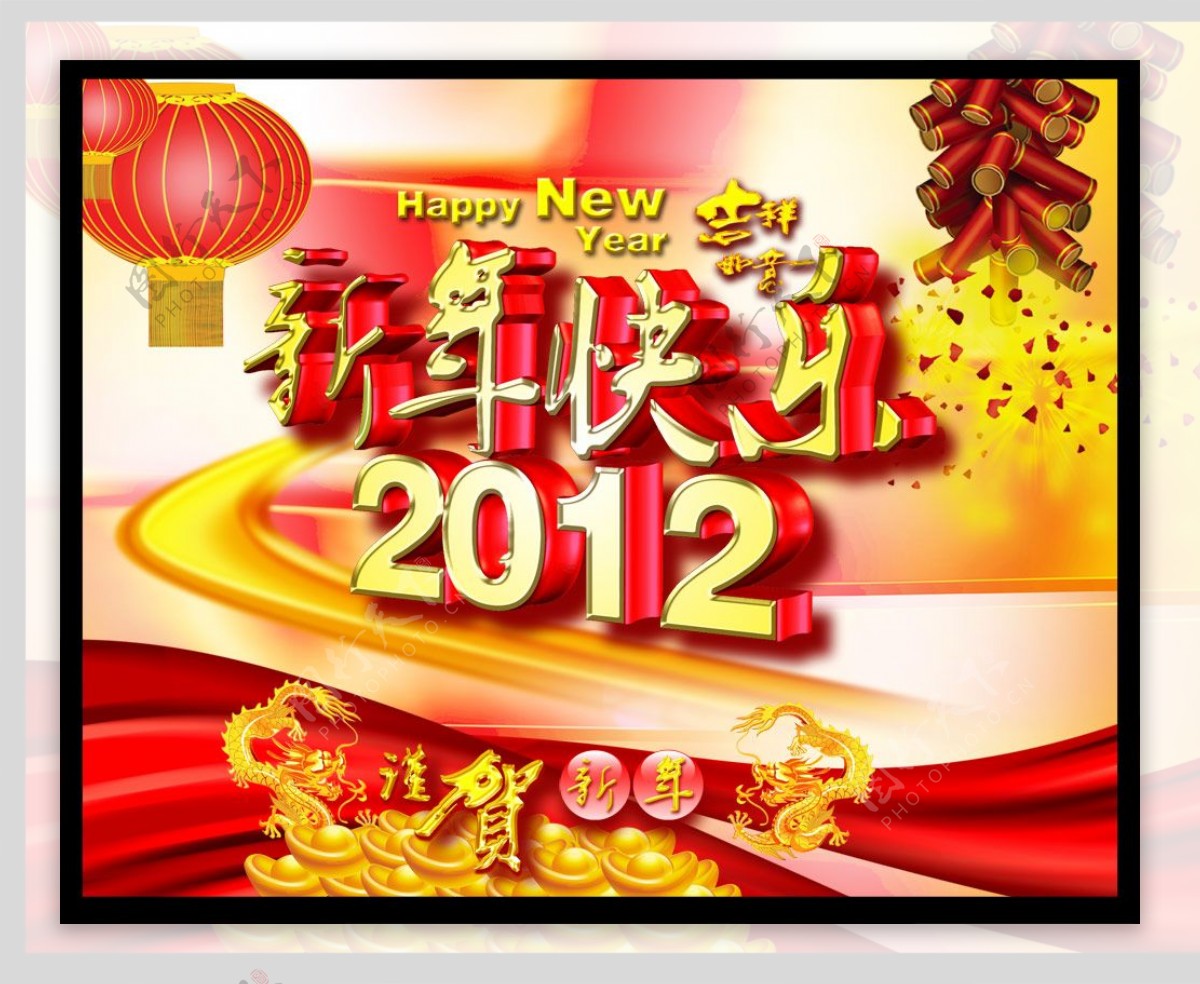 2012龙年新年快乐吊旗PSD春