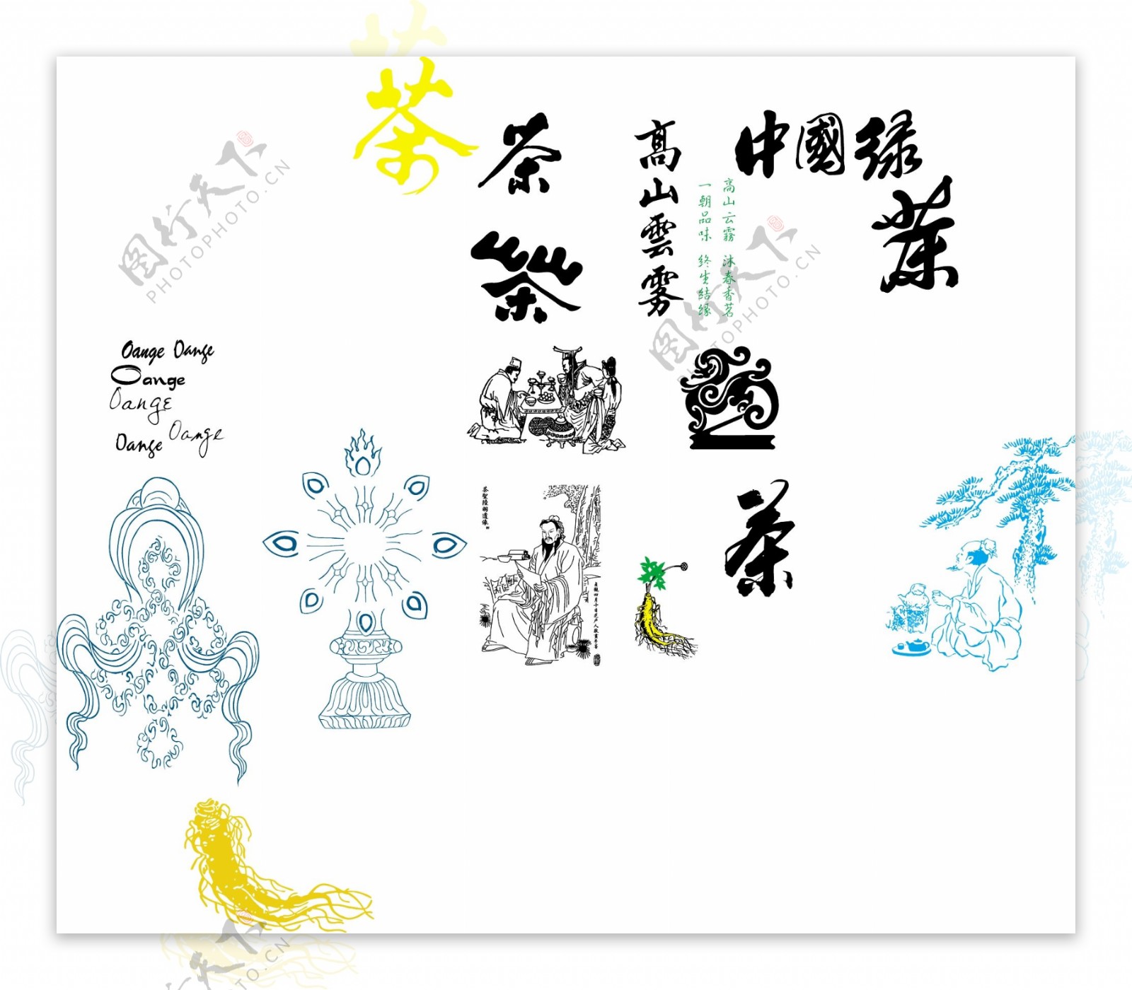 茶艺术字中国字体设计