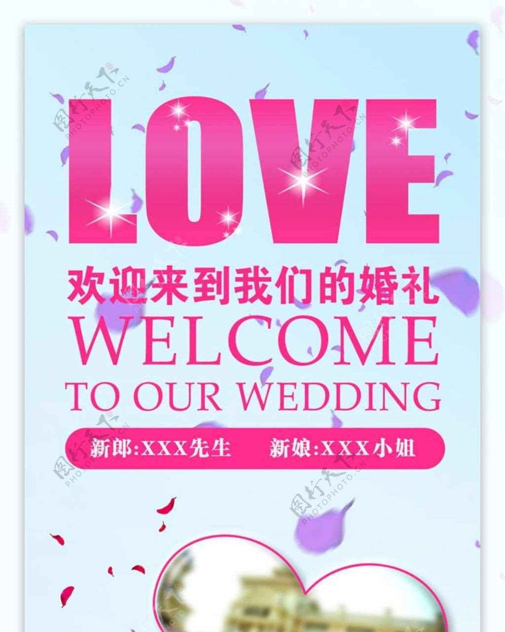 浪漫婚礼海报模板PSD素材