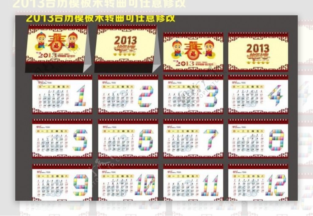 2013蛇年台历图片