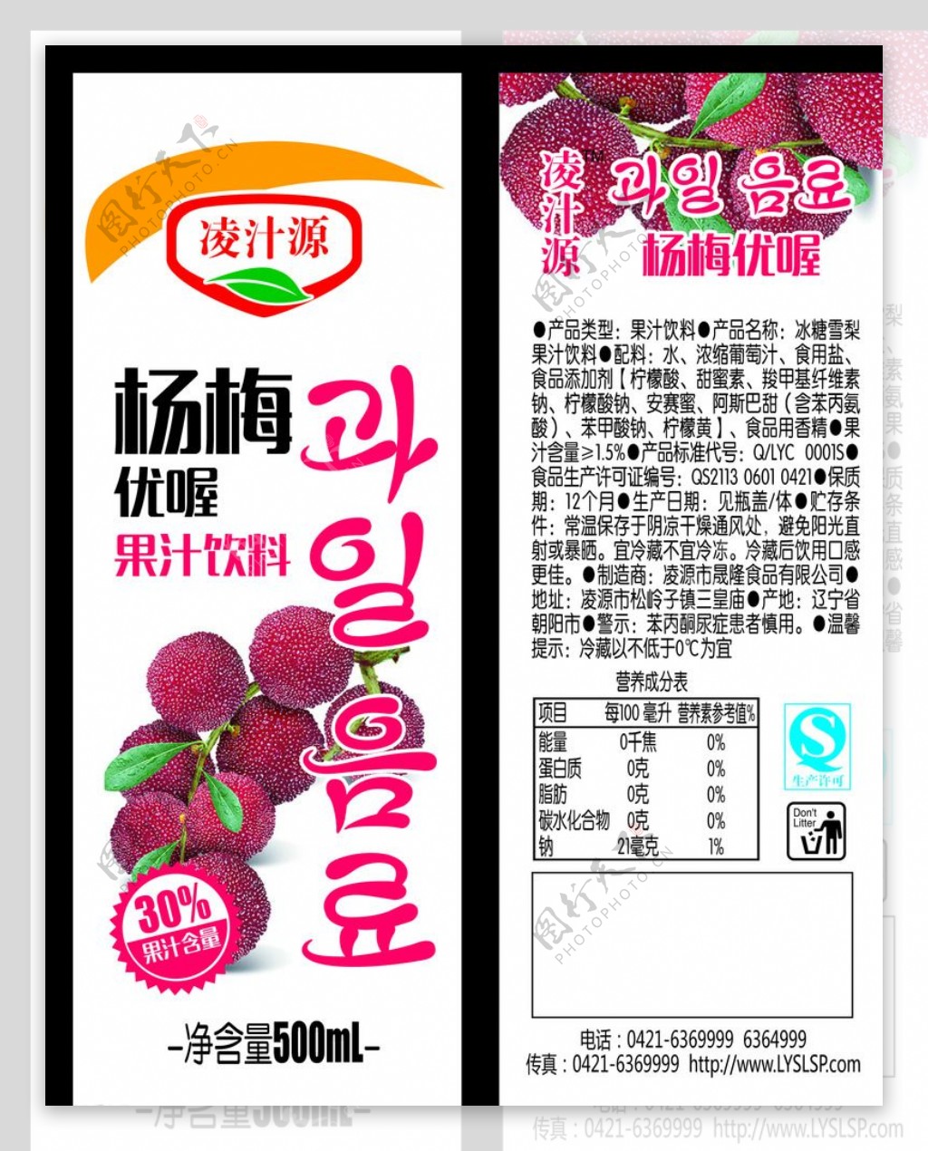 杨梅果汁标图片
