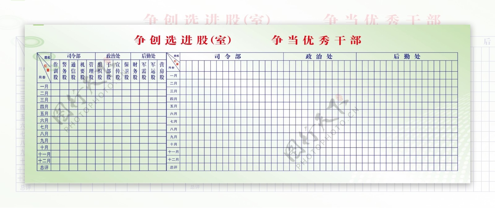 创先争优展板图片