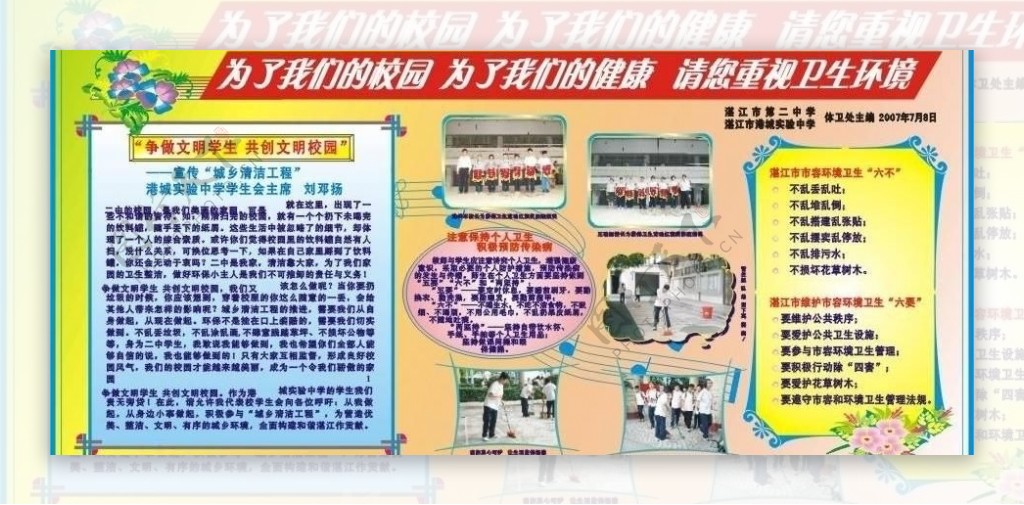 学校板报设计图片