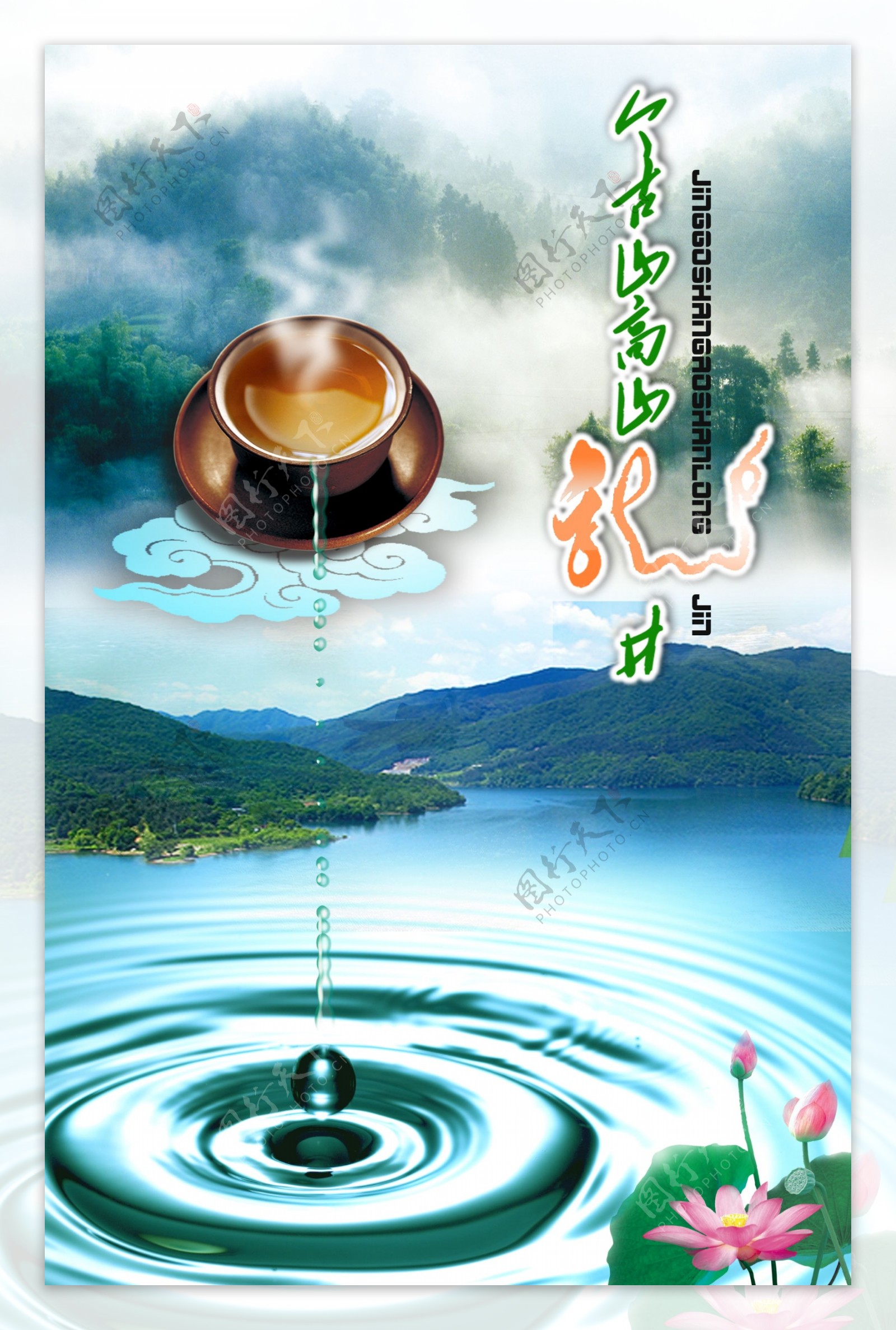 古今龙井茶设计图片