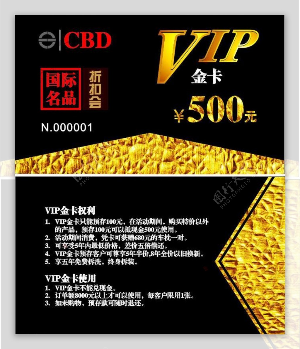 vip金卡图片