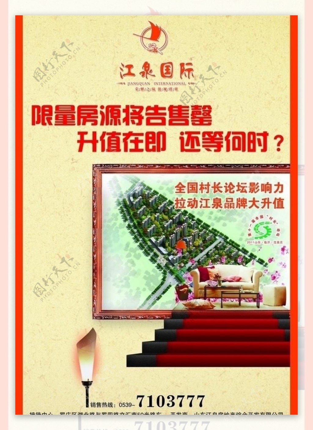 江泉国际房产海报图片