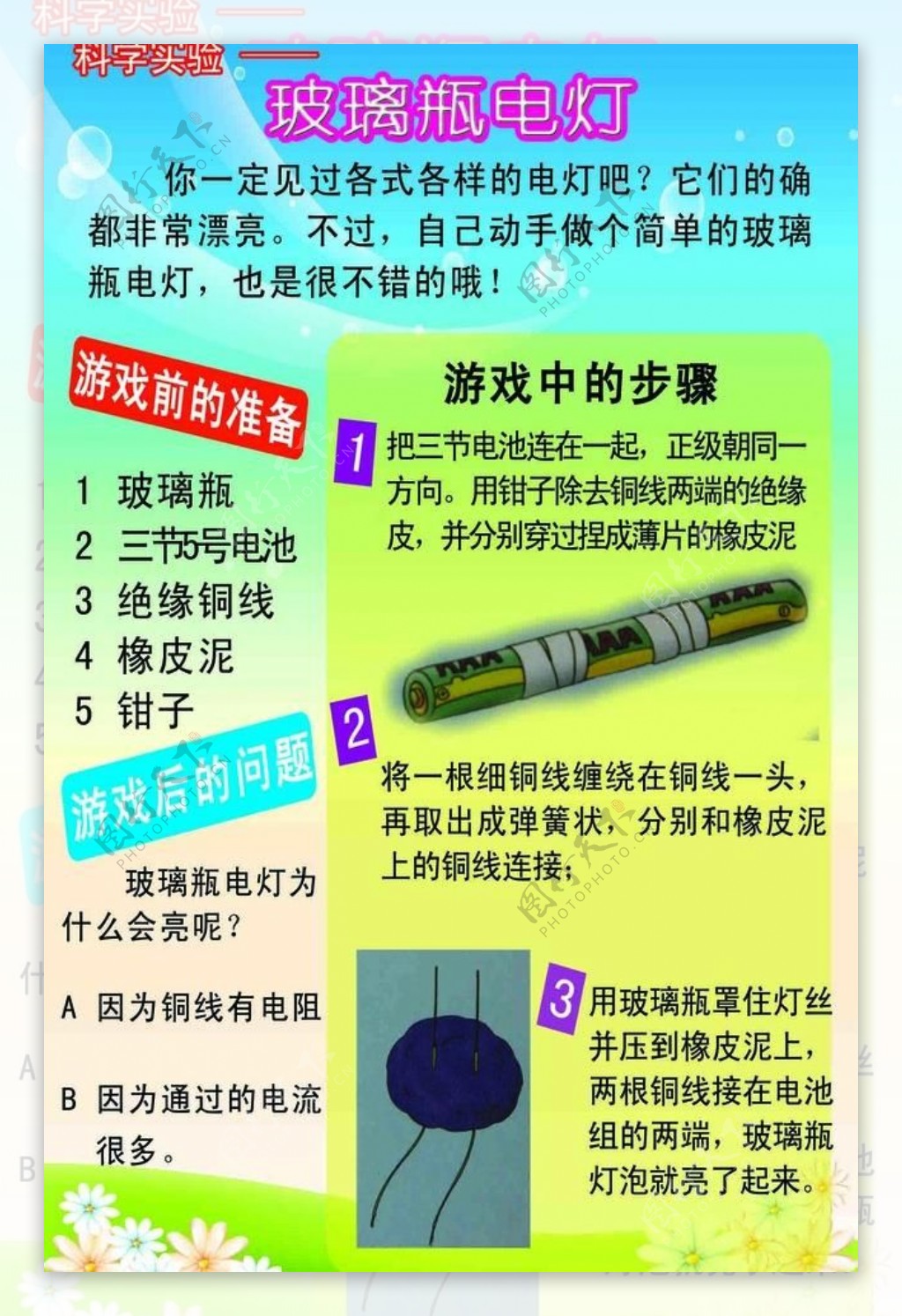 科学小实验图片