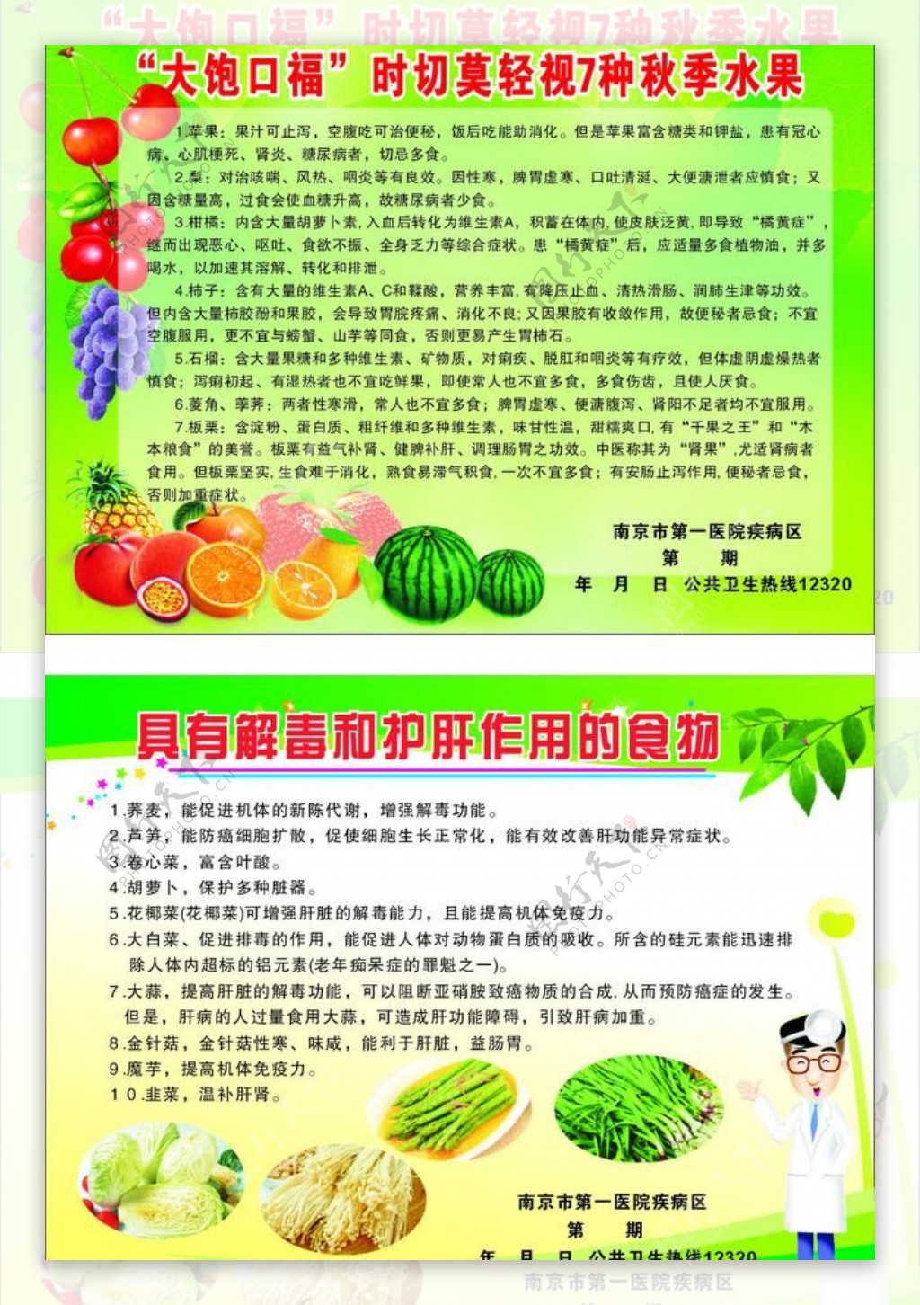 解毒护肝的食物秋季水果图片