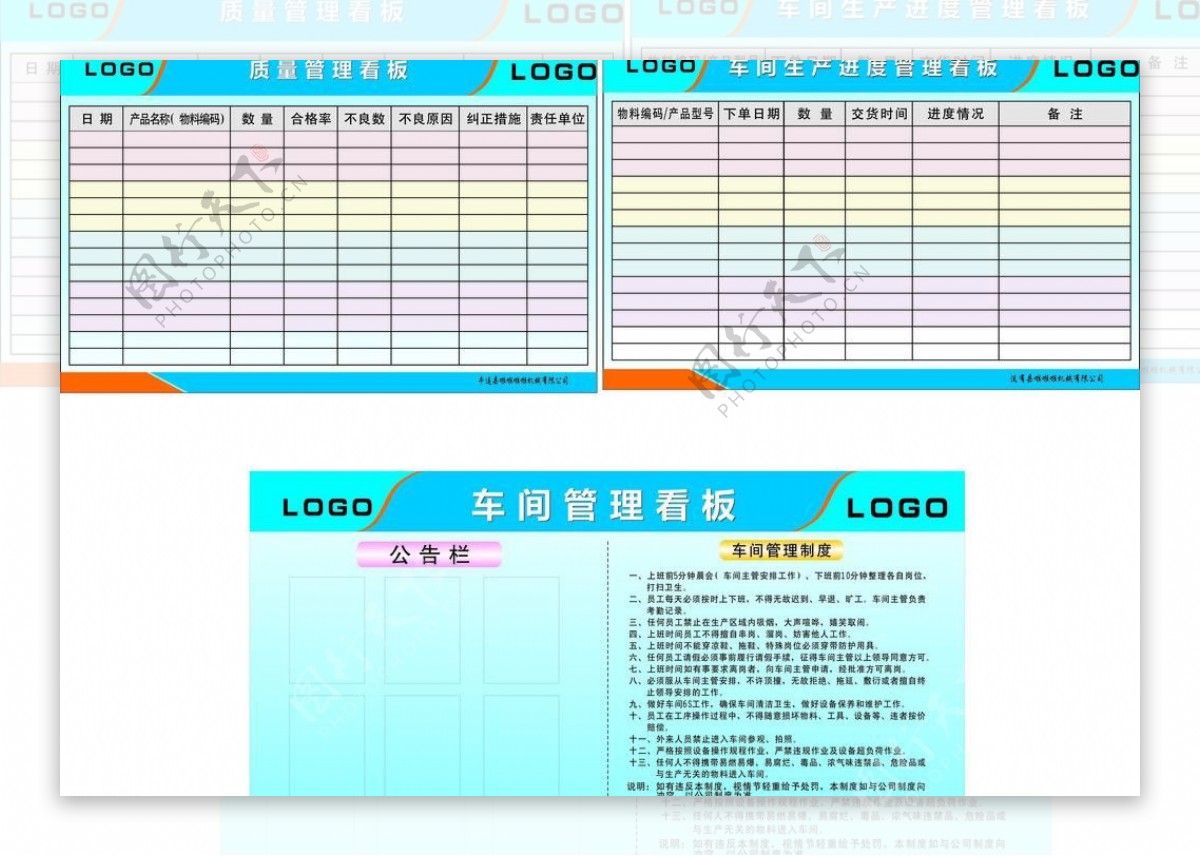 企业管理看板图片