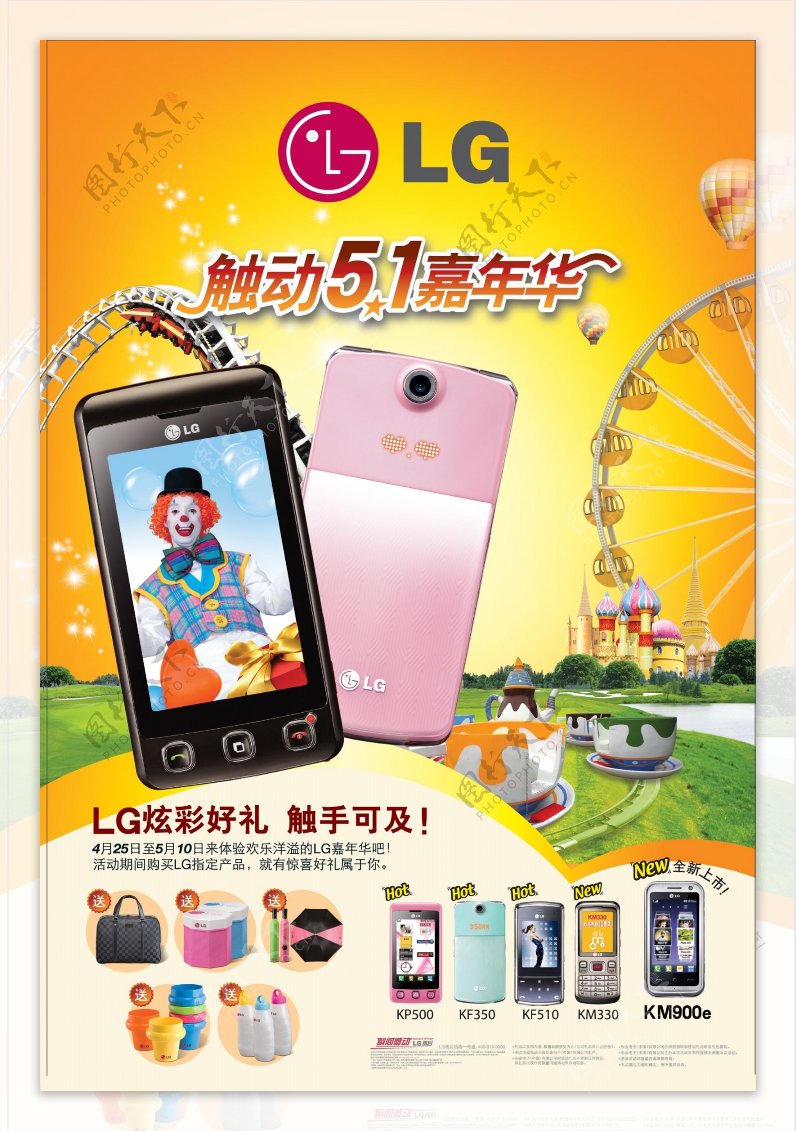 LG触屏手机炫彩系列宣传广告图片