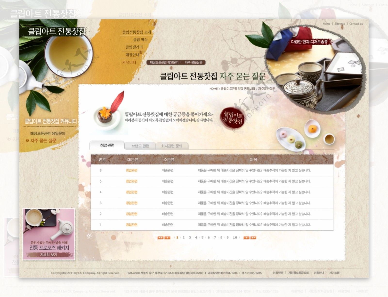 中国风茶公司网页psd模板
