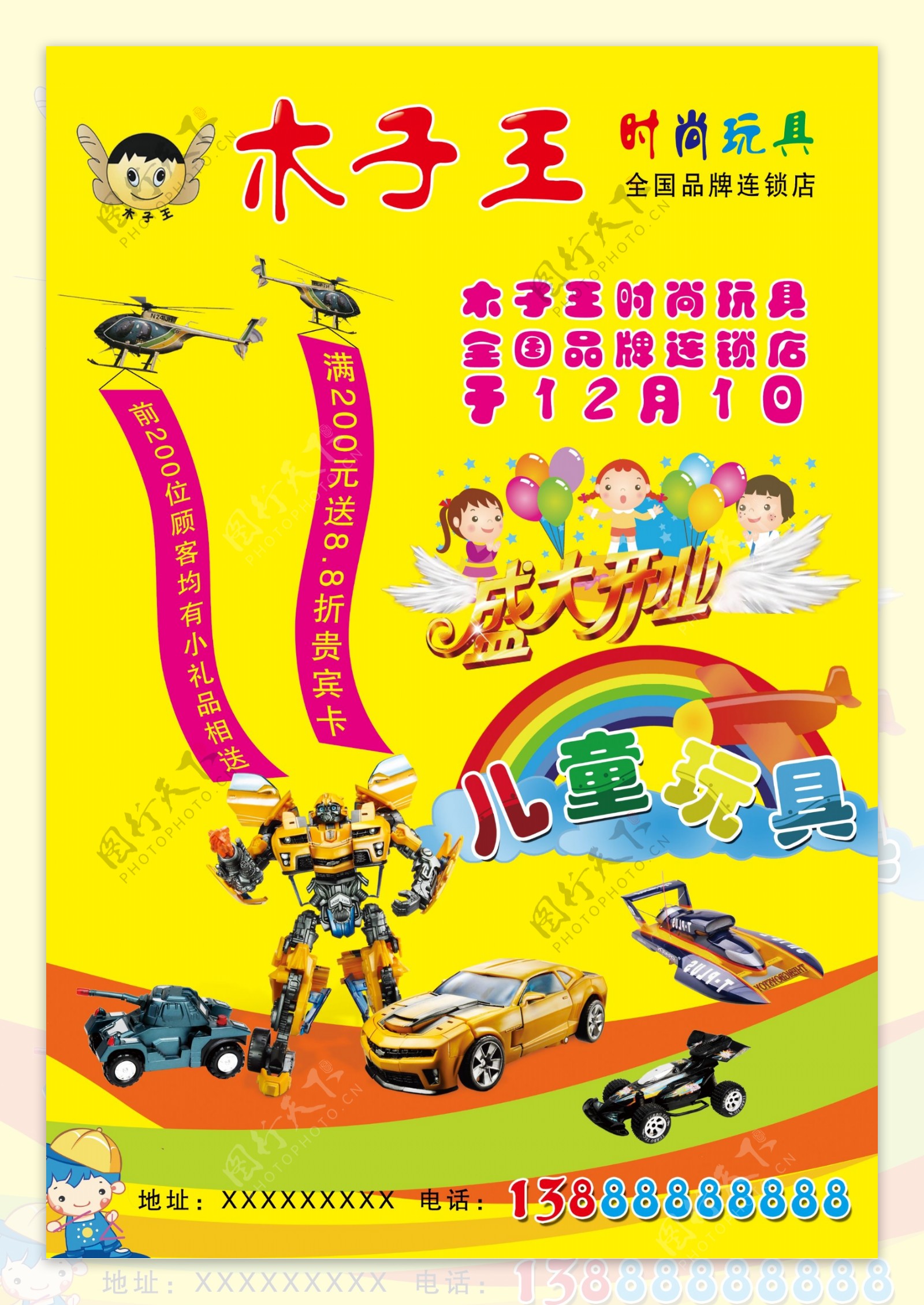 木子王儿童玩具报纸广告图片