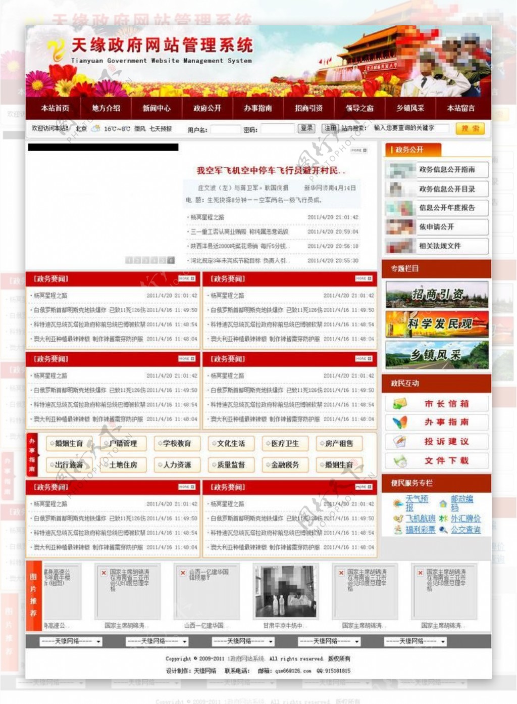 天缘政府网站系统图片