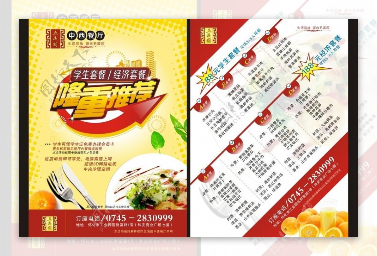 中西餐厅活动宣传单图片