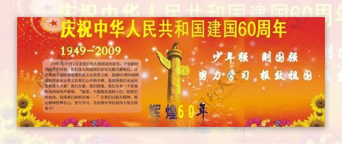 庆祝中华人民共和国成立60周年图片