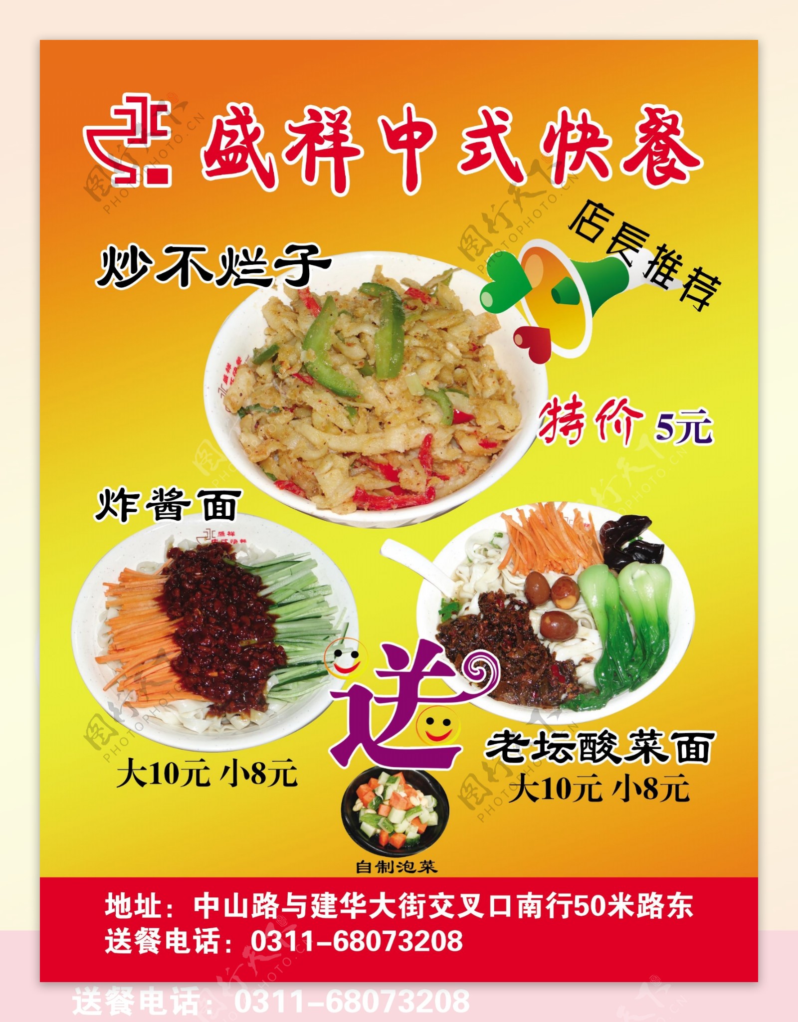 中式快餐彩页图片