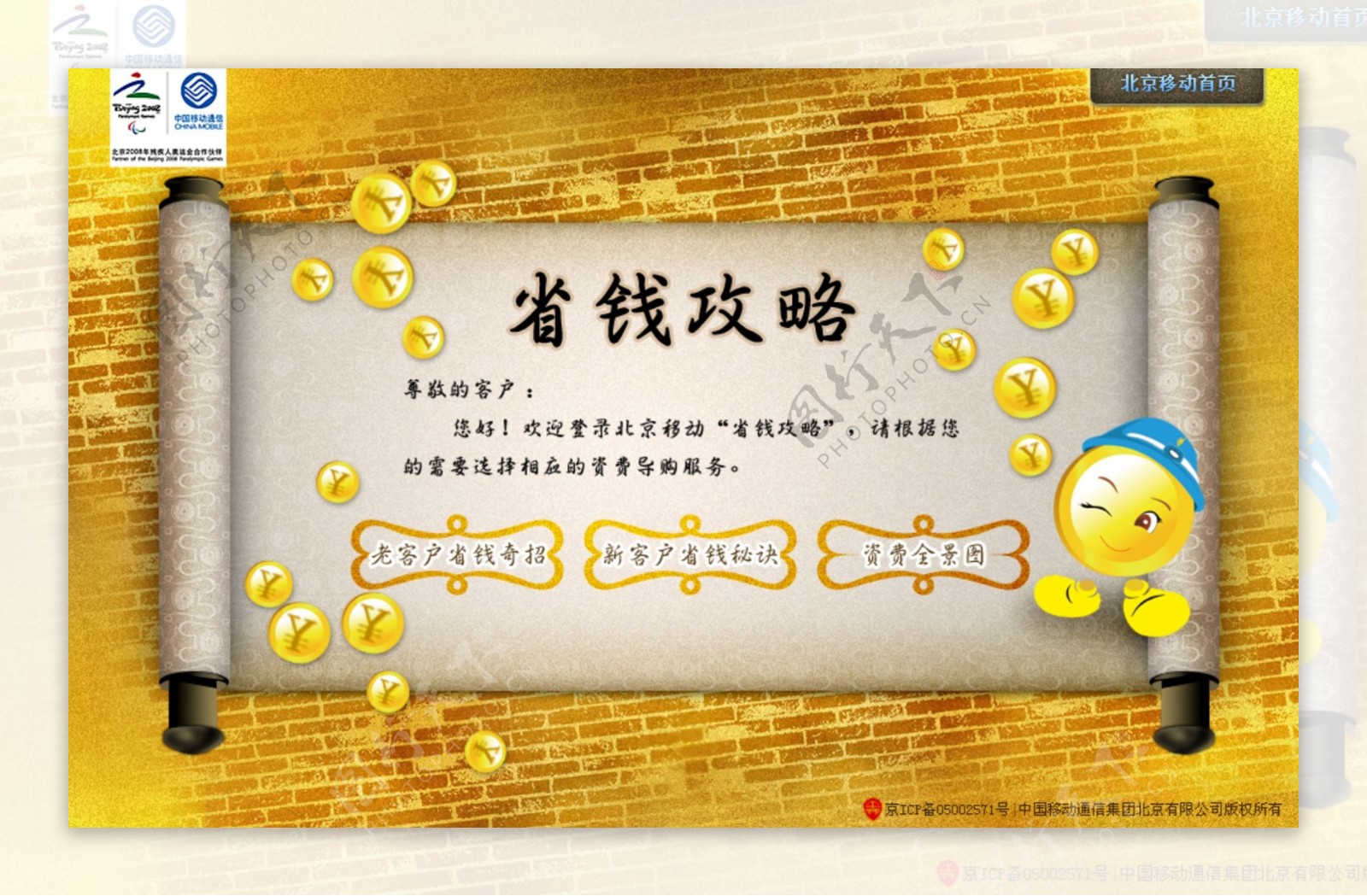 中国移动网页设计北京移动省钱攻略图片