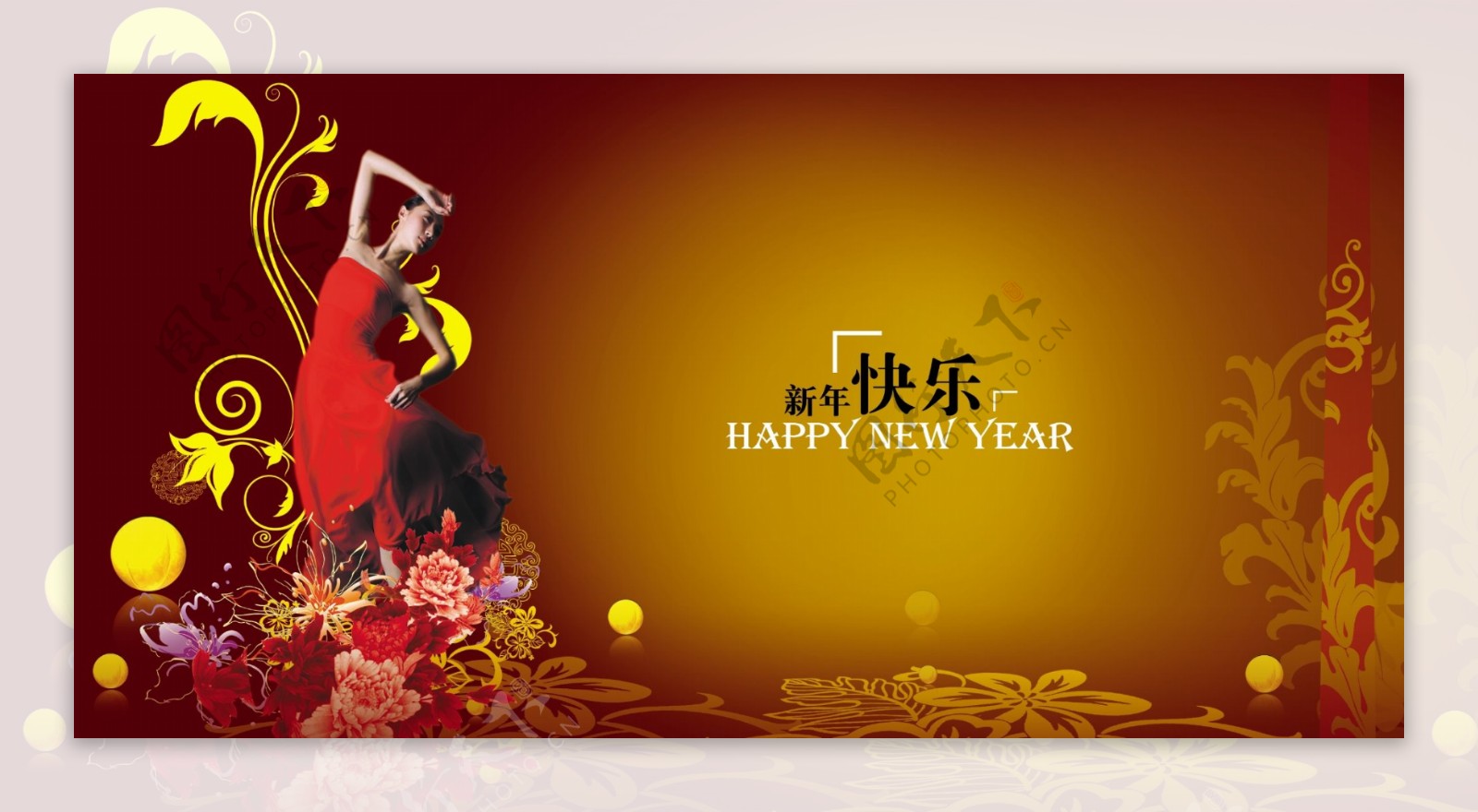 新年快乐图片