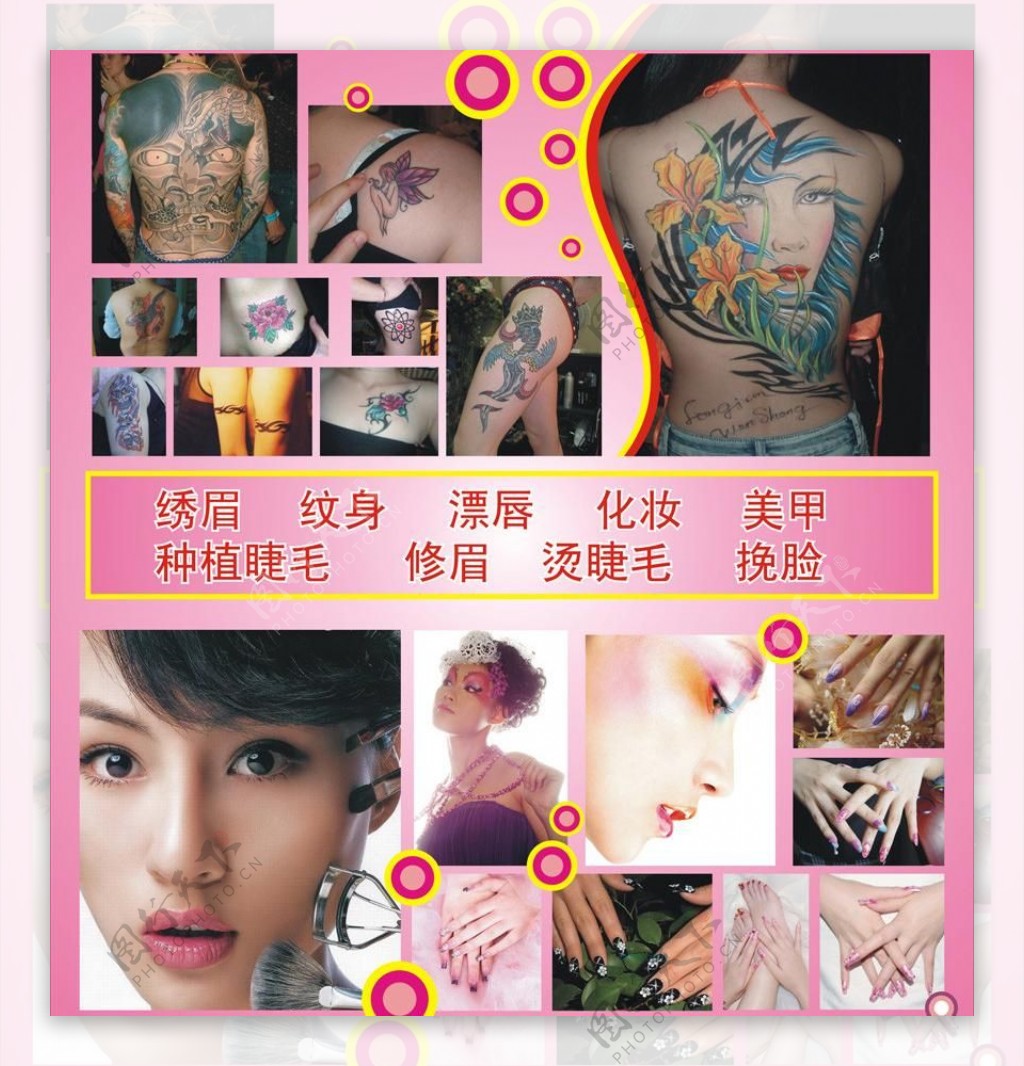 纹身美甲化妆板式图片
