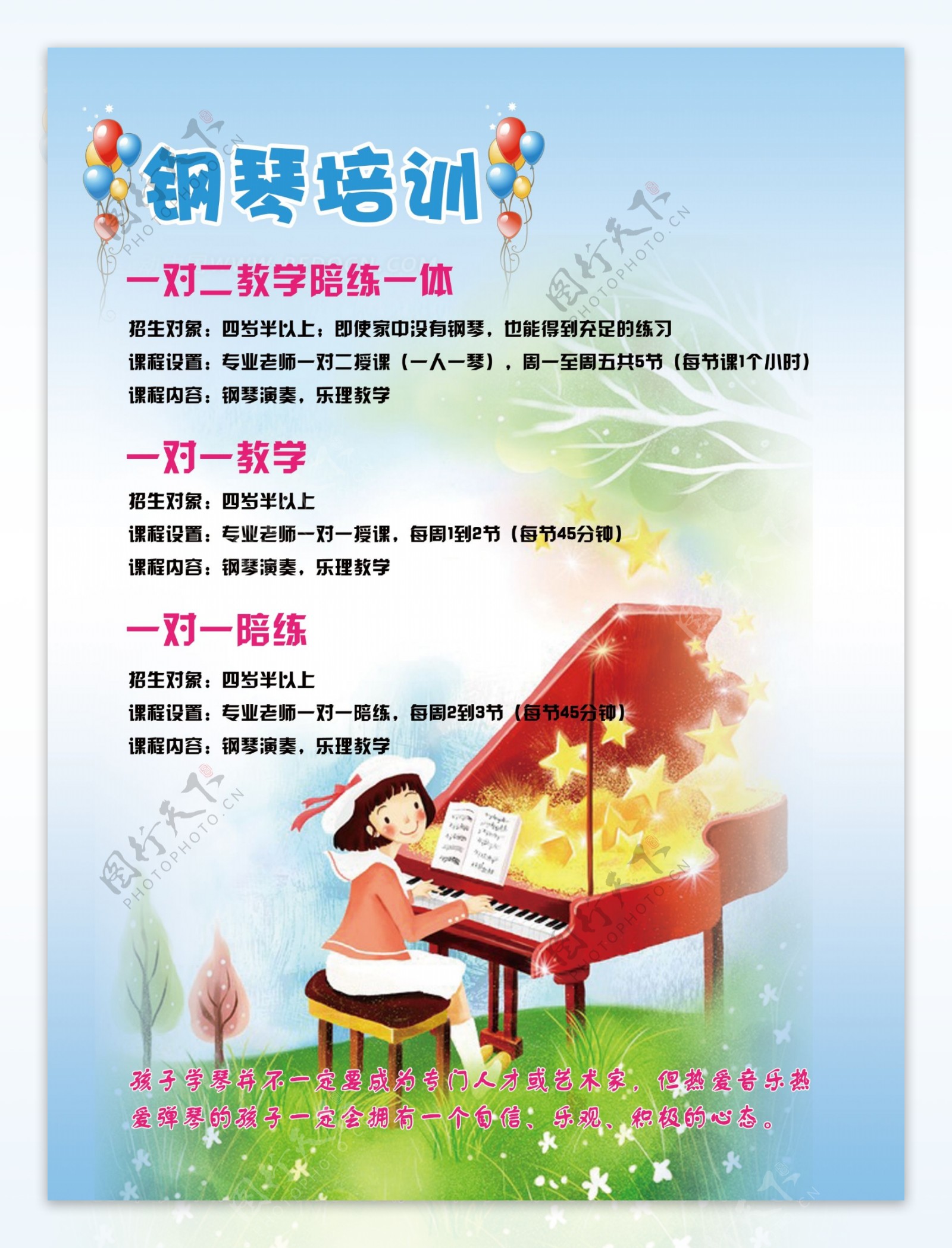钢琴教学班招生宣传海报钢琴招生PSD招生海报钢琴