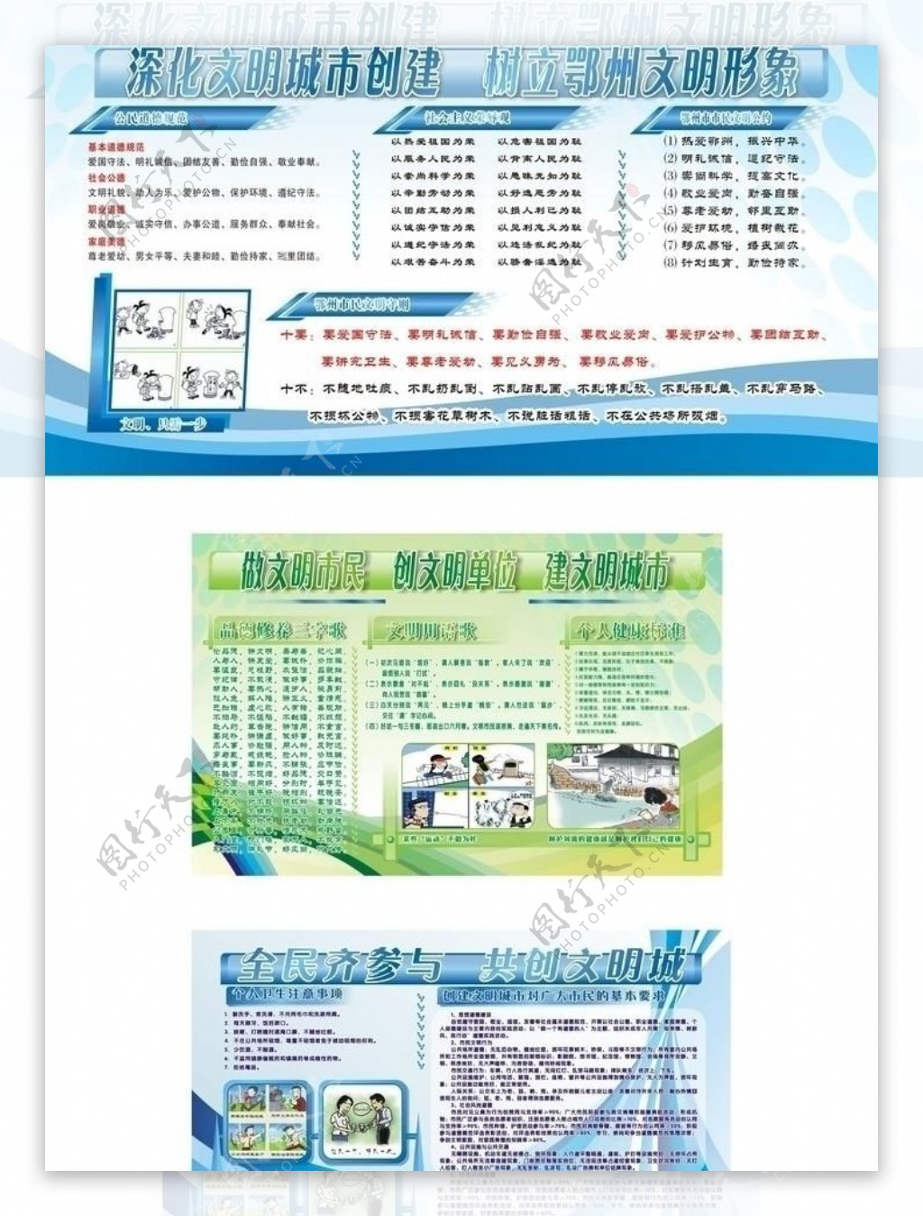 创建文明城市宣传栏图片