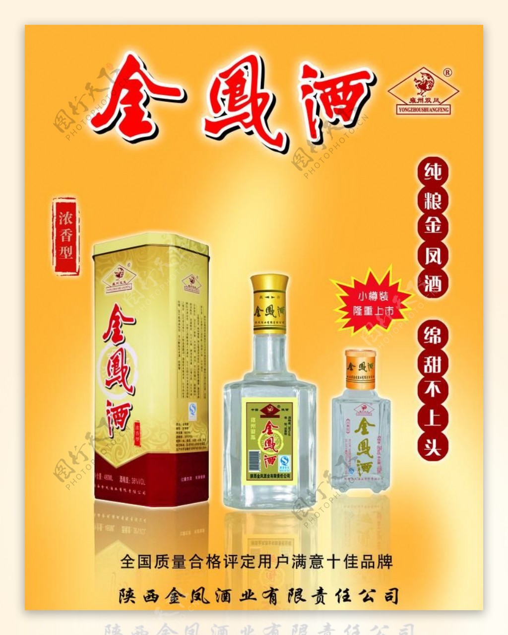 金凤酒图片