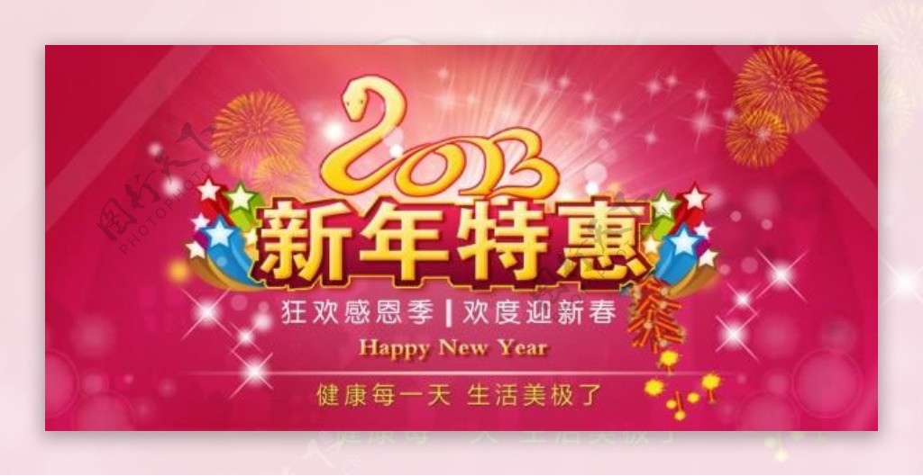 2013新年特惠感恩促销海报psd素材