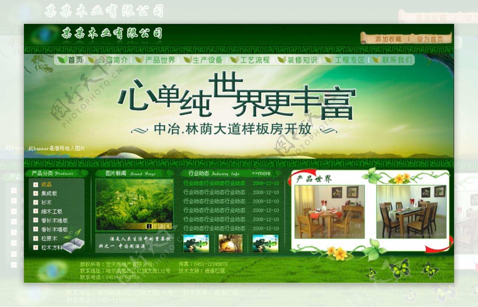 绿色木业公司网页模板