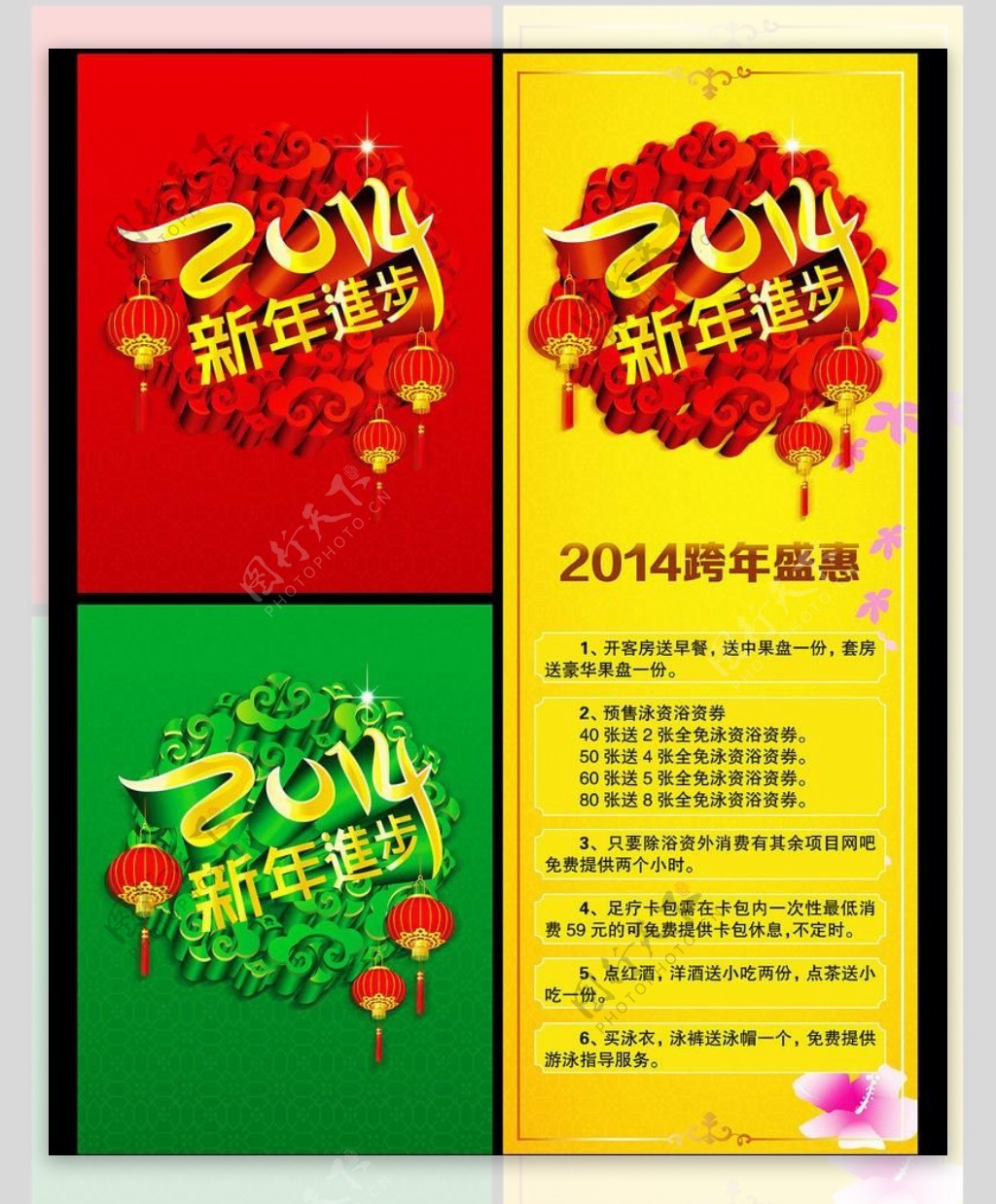 P2014新年进步海报设计PSD素材