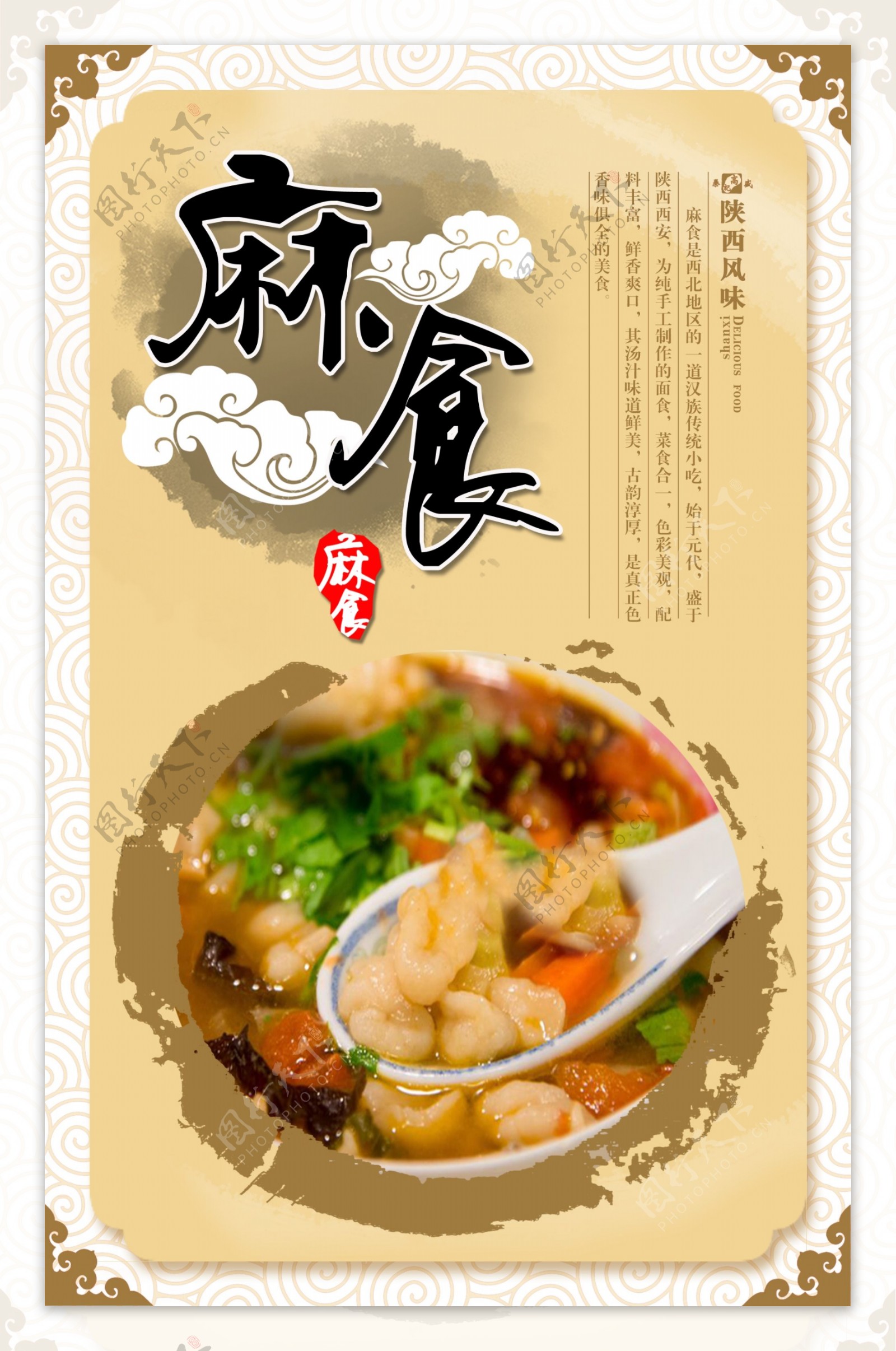 中国风传统食品设计