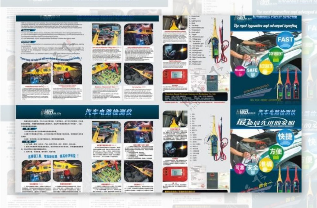 中英文电路检测仪宣传单图片