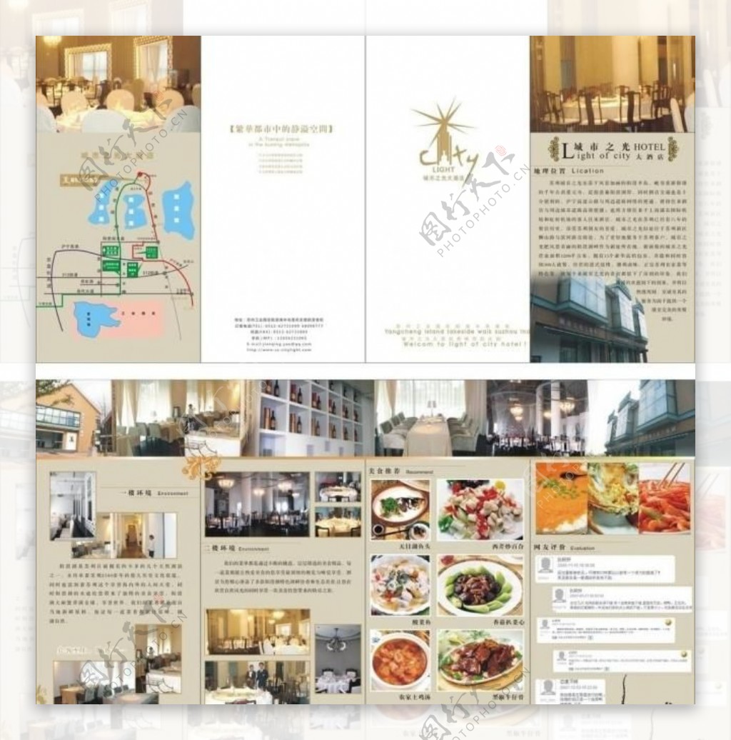 酒店企业四折页图片