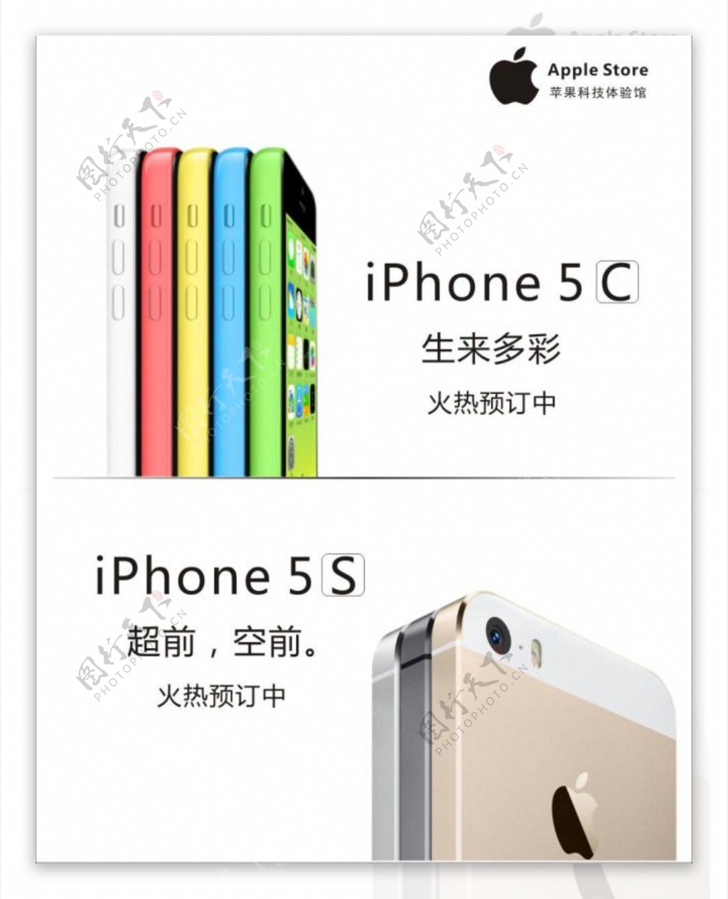 苹果5S和5C手机预定海报矢量素材