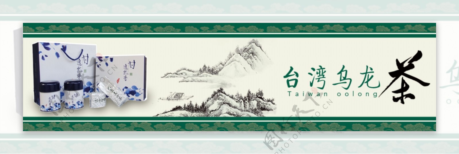 台湾乌龙茶