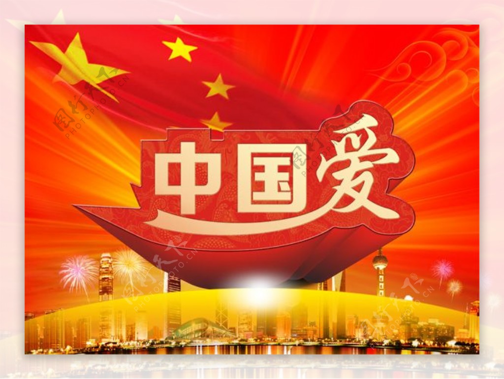 大爱中国传播正能量PSD素材