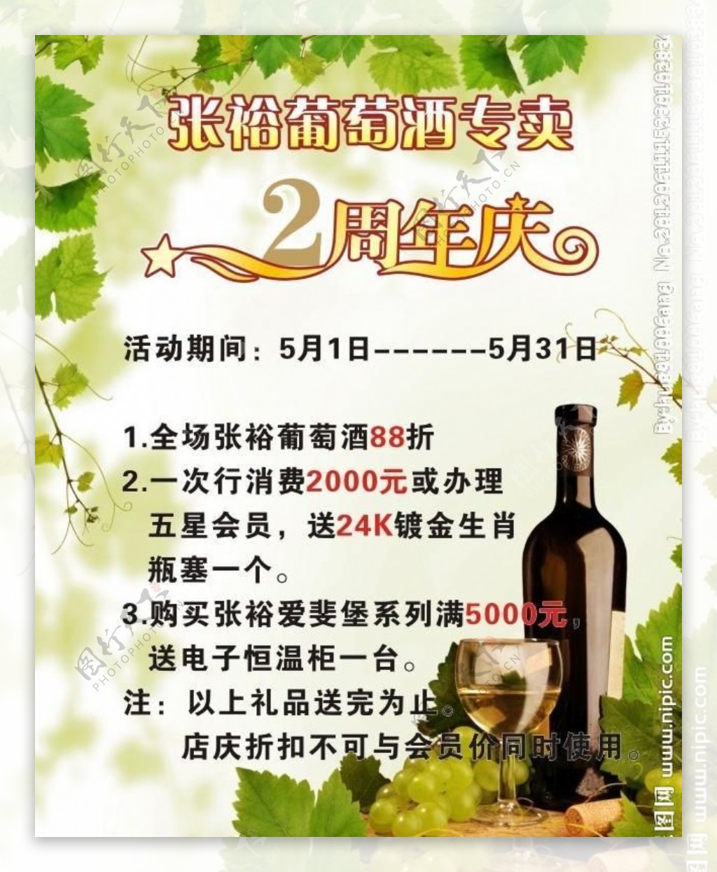 张裕红酒海报图片