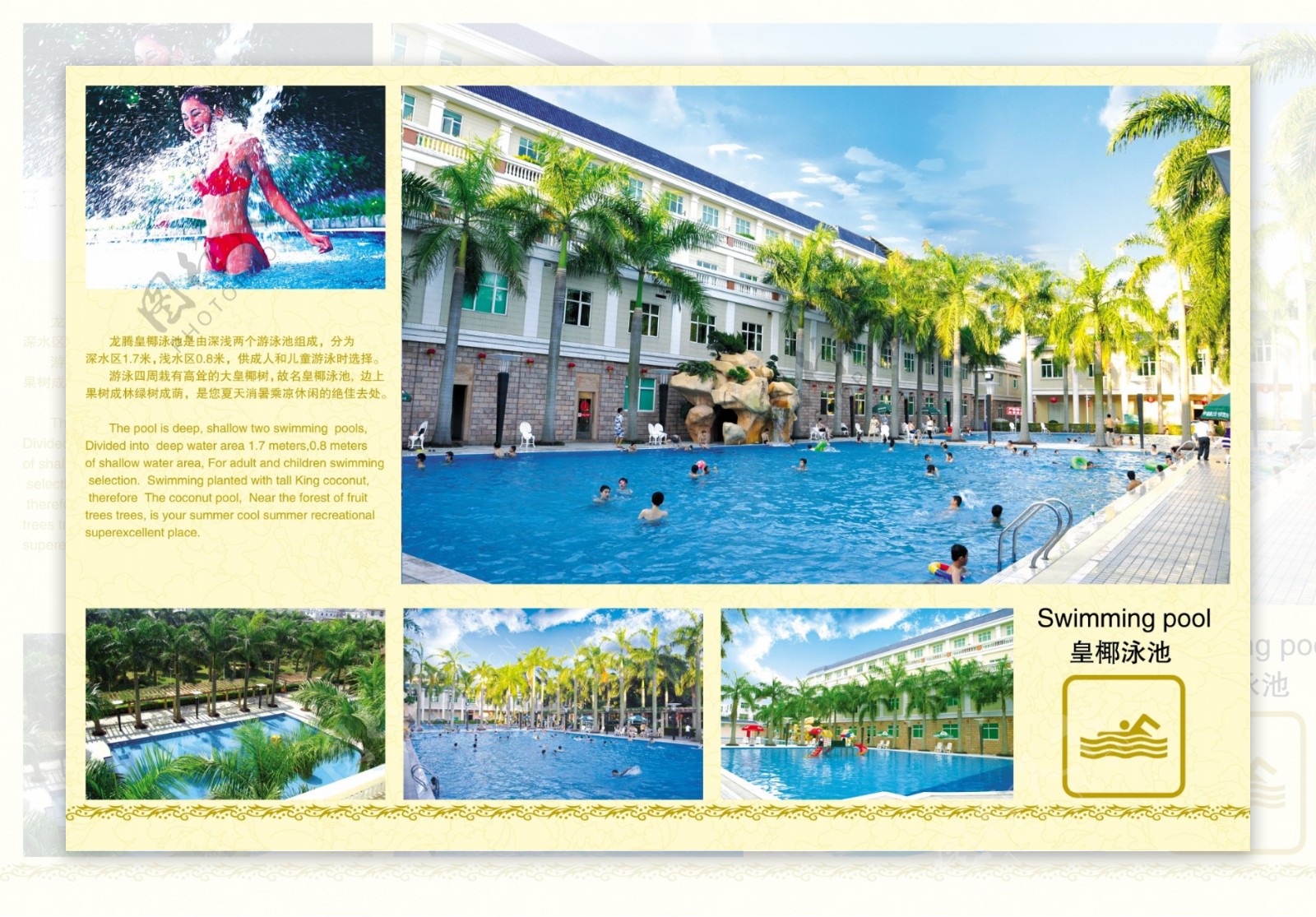 游泳池广告图片