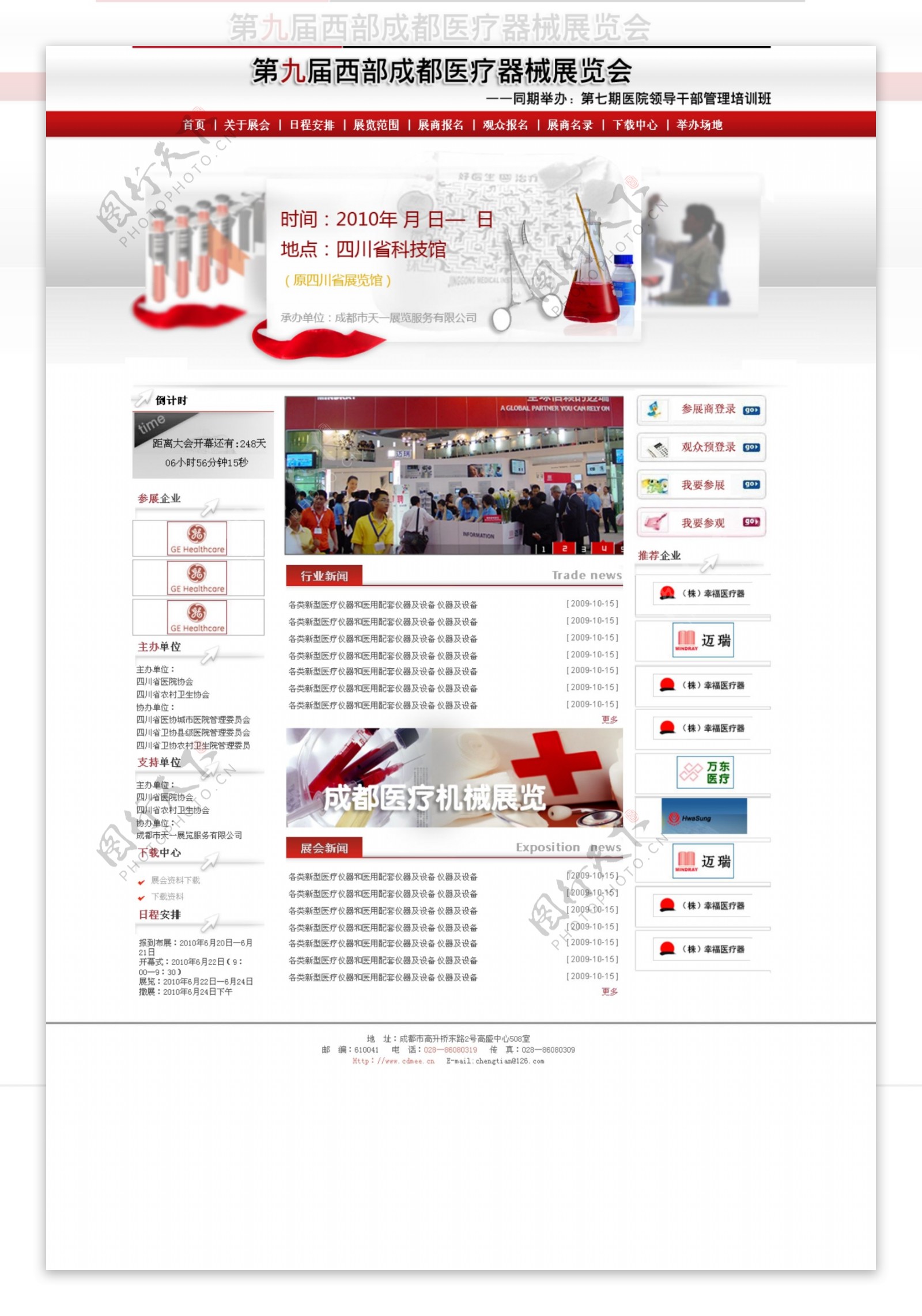 展会展览红色模板网页模板大气简单三列红灰色模板医疗化学模板图片