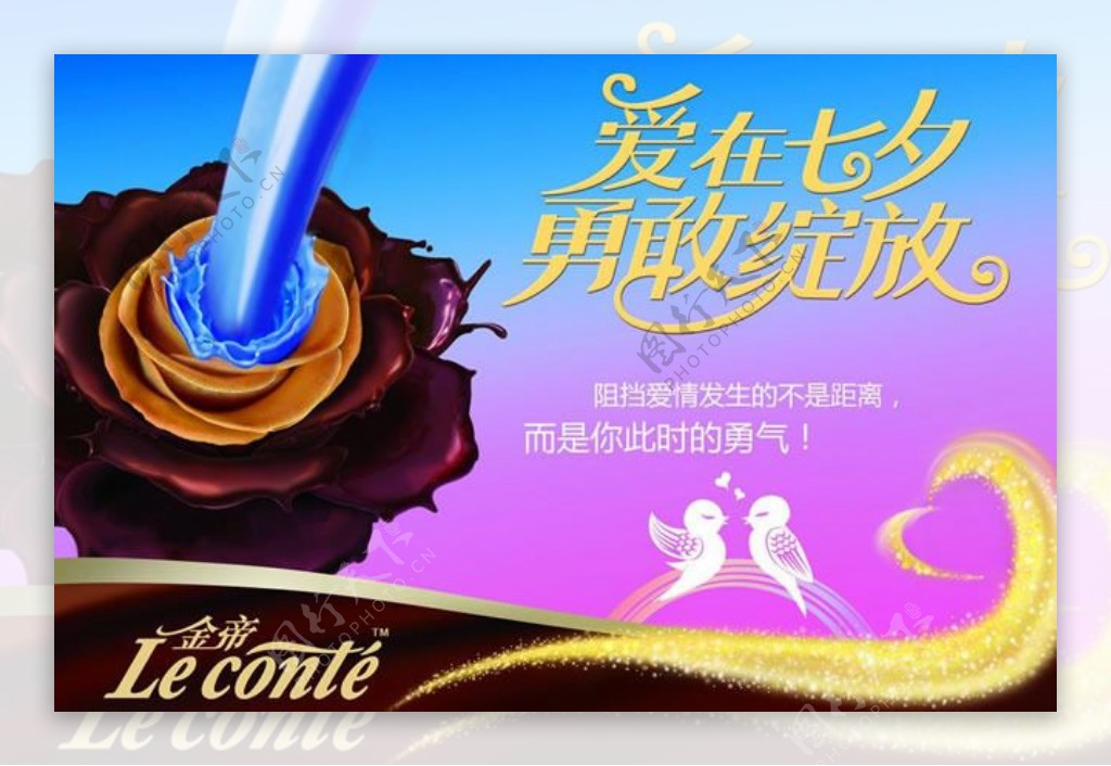 金帝巧克力七夕宣传广告psd素材